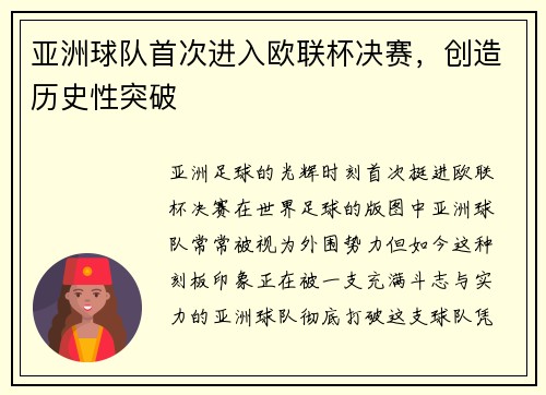 亚洲球队首次进入欧联杯决赛，创造历史性突破